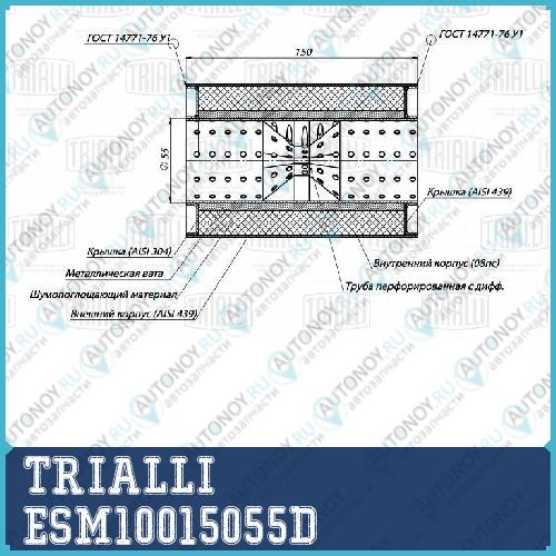 Пламегаситель универсальный 100150-55 с перф. диффузором (ESM 10015055d)