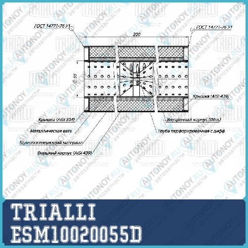 Пламегаситель универсальный 100200-55 с перф. диффузором (ESM 10020055d)