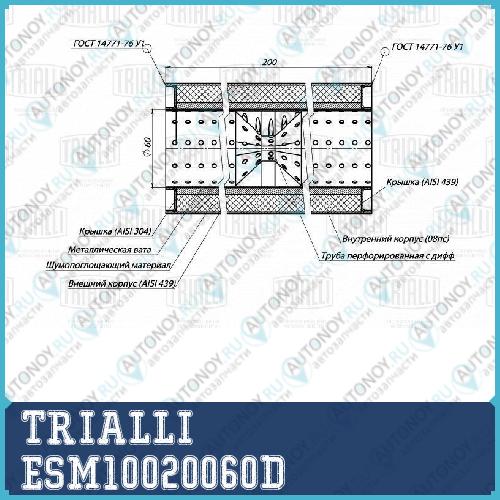 Пламегаситель универсальный 100200-60 с перф. диффузором (ESM 10020060d)
