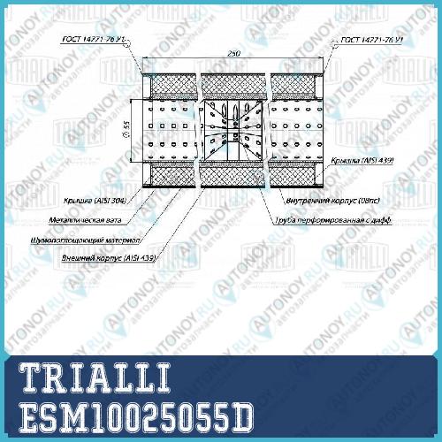 Пламегаситель универсальный 100250-55 с перф. диффузором (ESM 10025055d)