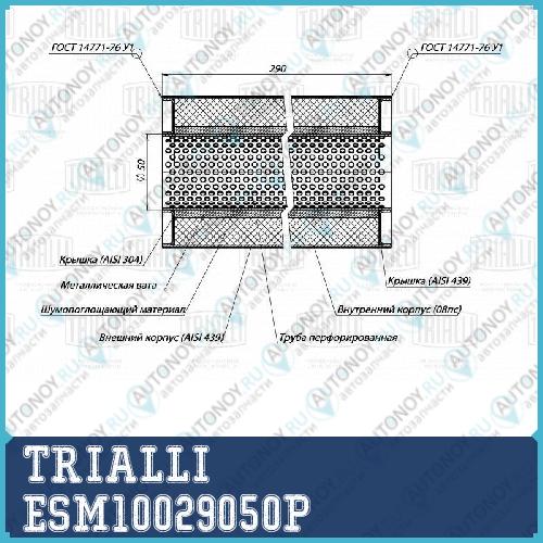 Пламегаситель универсальный 100290-50 (ESM 10029050p)