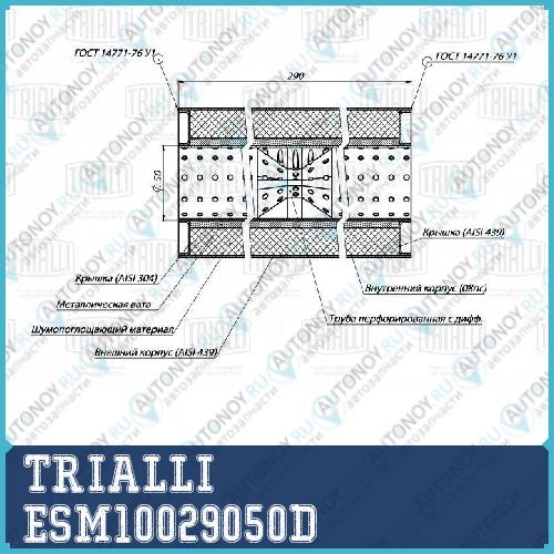 Пламегаситель универсальный 100290-50 с перф. диффузором (ESM 10029050d)