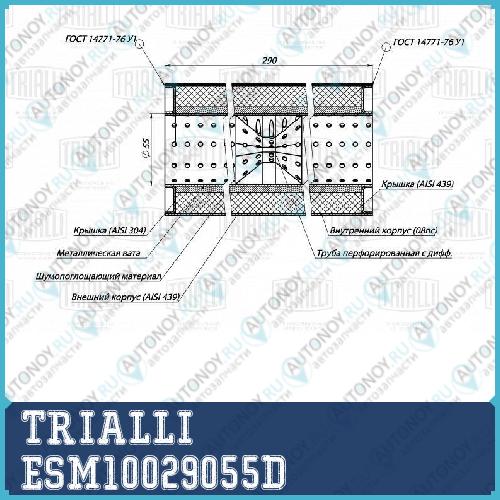 Пламегаситель универсальный 100290-55 с перф. диффузором (ESM 10029055d)