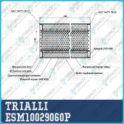 Пламегаситель универсальный 100290-60 (ESM 10029060p)