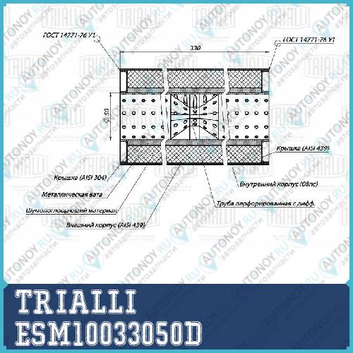 Пламегаситель универсальный 100330-50 с перф. диффузором (ESM 10033050d)