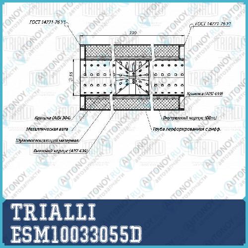 Пламегаситель универсальный 100330-55 с перф. диффузором (ESM 10033055d)