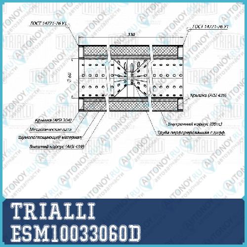 Пламегаситель универсальный 100330-60 с перф. диффузором (ESM 10033060d)
