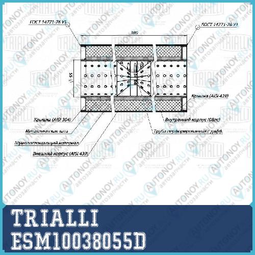 Пламегаситель универсальный 100380-55 с перф. диффузором (ESM 10038055d)