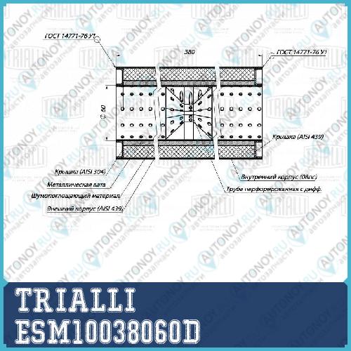 Пламегаситель универсальный 100380-60 с перф. диффузором (ESM 10038060d)