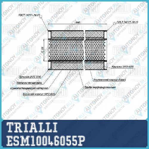 Пламегаситель универсальный 100460-55 (ESM 10046055p)
