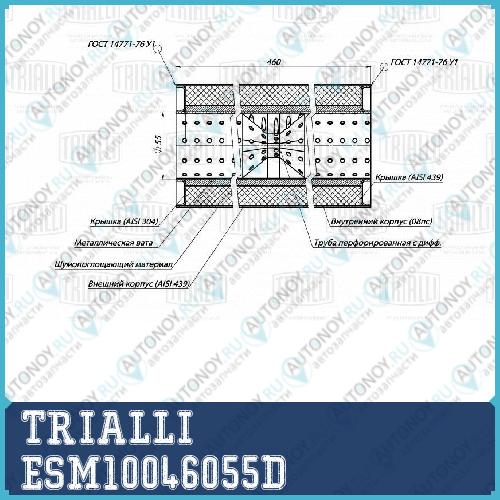 Пламегаситель универсальный 100460-55 с перф. диффузором (ESM 10046055d)