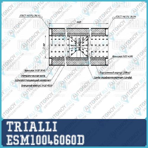 Пламегаситель универсальный 100460-60 с перф. диффузором (ESM 10046060d)