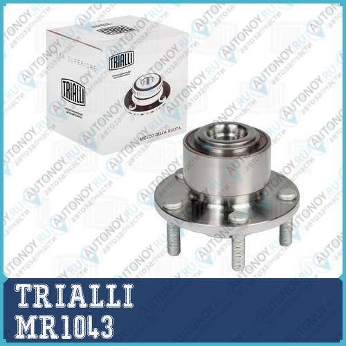 Ступица перед. в сборе с подшип. Volvo S40 (04-)V50 (04-) (MR 1043)