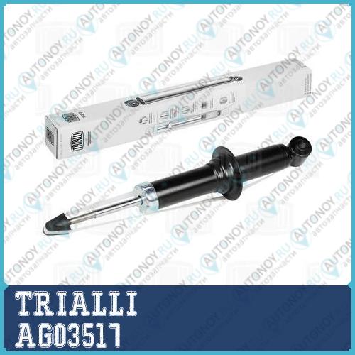 Амортизатор задн. газ. для а м Dodge Caliber (06-) (AG 03517)