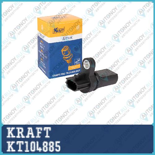 Датчик положения коленвала Nissan Murano (02-) Teana (02-) 3.5i KT104885