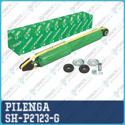 Амортизатор передний газовый ВАЗ 2123 SH-P 2723 - G