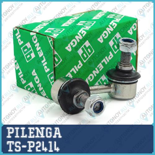 Стойка стабилизатора переднего правая Pilenga TS-P2414