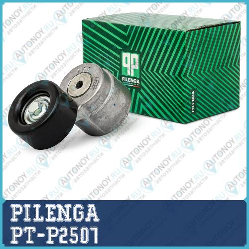 Натяжитель ремня PT-P2507