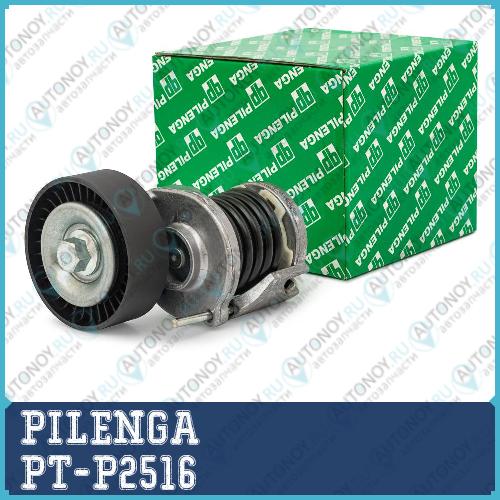 Натяжитель ремня PT-P2516