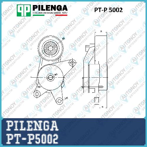 Натяжитель ремня приводного в сборе PT-P 5002  Hyundai/Kia