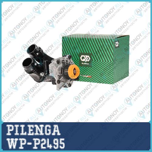 Помпа системы охлаждения VAG WP-P2495
