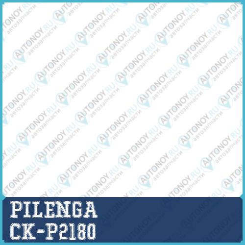 Сцепление в сборе FOCUS 2 1.8 16V Duratec CK-P2180