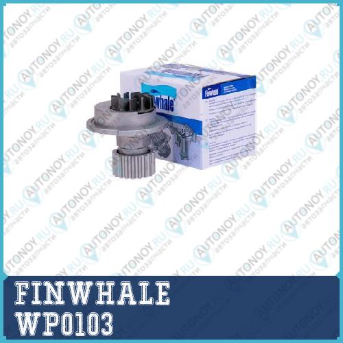 Помпа водяная 1.4L/1.6L Dohc Aveo(T200/T250) Kalos Lacetti Nubira WP0103