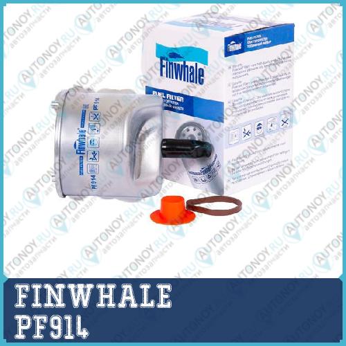 Фильтр топливный Berlingo (B9) / C3 II / C4 II / Jumpy (VF7) ASX (GAW) 207 (WA WC) / 208 I / 3008 (0U) / 308 I-II / Partner PF914