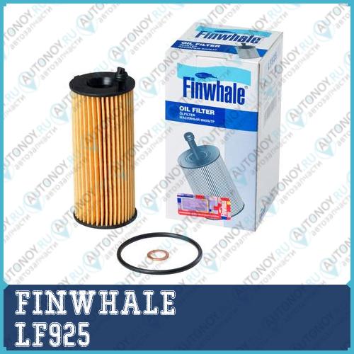 Фильтр масляный 1 (F20) / 1 (F21) / 3 (F30 F80) / 5 (F10) / X3 (F25) LF925