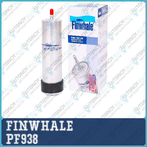 Фильтр топливный BMW 1(F40) 2(F45 F44) X1(F48) X2(F39) MINI(F56 F54 F60 F57) PF938
