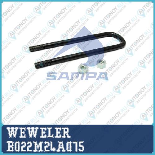 стремянка рессоры Volv B022M24A075