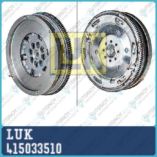 Маховик VW Crafter 2.5TDI 415033510