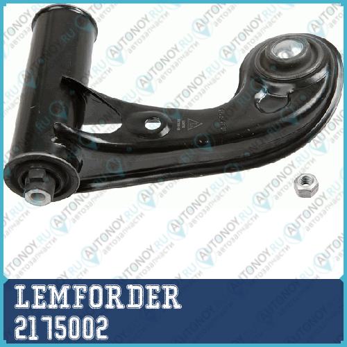Рычаг верхн правый Mercedes W202 2175002