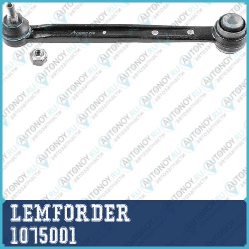 Рычаг задн подвески Mercedes W201 W202 W124 W210 1075001