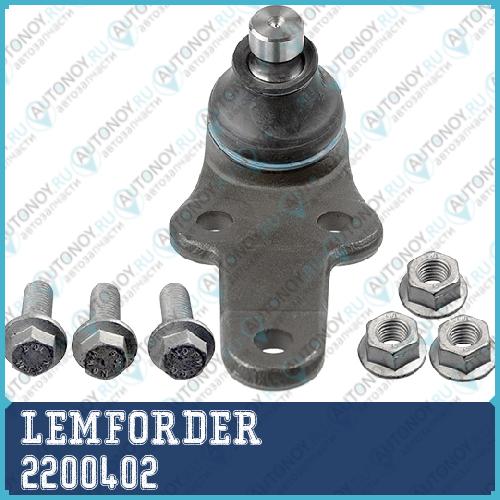 Опора шаровая Ford FOCUS 2200402