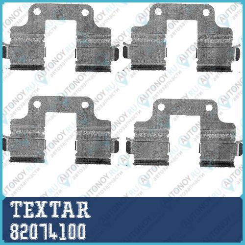 Монтажный комплект тормозных колодок зад  Hyundai  Kia  Land Rover  VOLVO  VOLVO (CHANGAN) 82074100