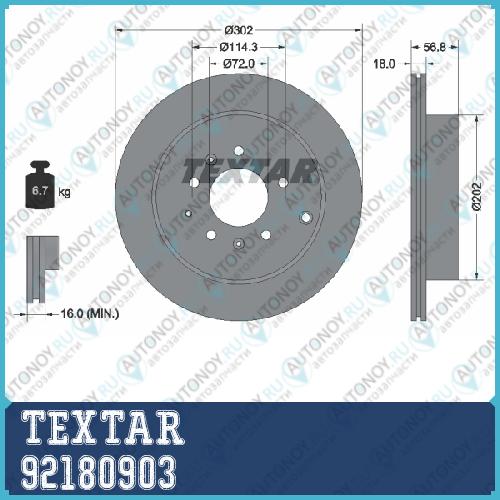 Тормозной диск с покрытием PRO зад Mazda CX-7 (ER) 92180903