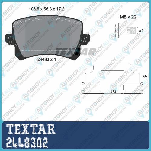 Комплект тормозных колодок с противошумной пластиной Q+ зад Volkswagen CC (357)CC (358) 2448302