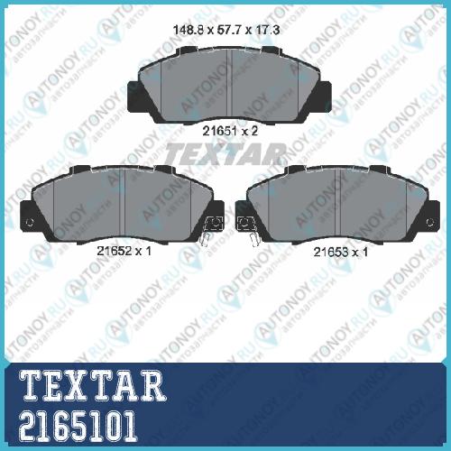 Комплект тормозных колодок перед ACURAHondaHonda (GAC)Rover LEGEND II 2165101