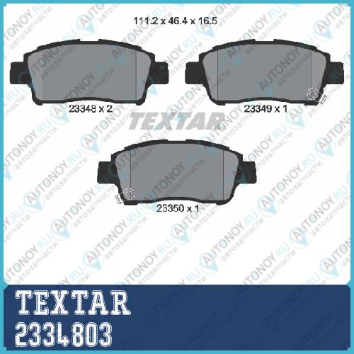 Комплект тормозных колодок перед Toyota ECHO (SCP1 NLP1 NCP1) 2334803