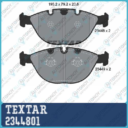 Комплект тормозных колодок с противошумной пластиной Q+ перед BMW X5 (E53) 2344801