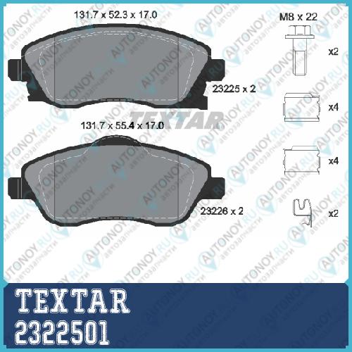 Комплект тормозных колодок с противошумной пластиной Q+ перед  Chevrolet HOLDEN OPEL VAUXHALL 2322501