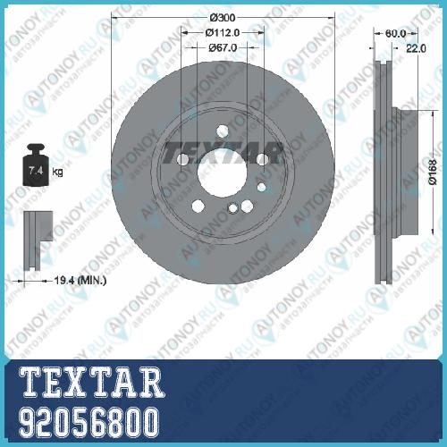 Тормозной диск стандартный зад Mercedes-Benz S-CLASS (W140) 92056800