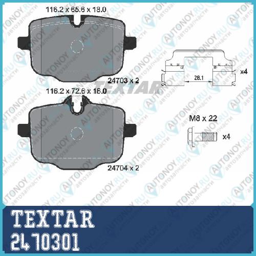 Комплект тормозных колодок с противошумной пластиной Q+ зад BMW 5 (F10 F18) 2470301