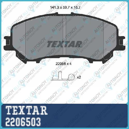 Комплект тормозных колодок перед Nissan X-Trail (T32) 2206503