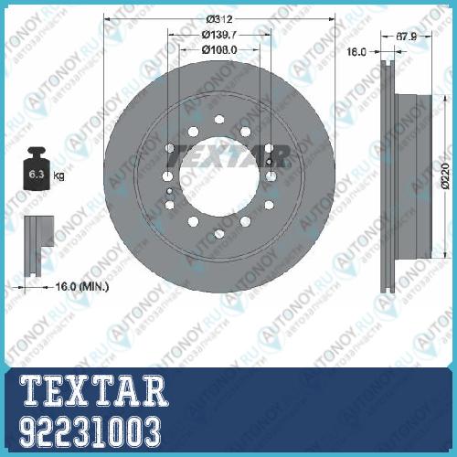 Тормозной диск с покрытием PRO зад  CHANGAN  LEXUS  Toyota  Toyota (FAW) 92231003