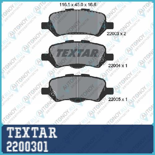 Комплект тормозных колодок перед  Toyota 2200301