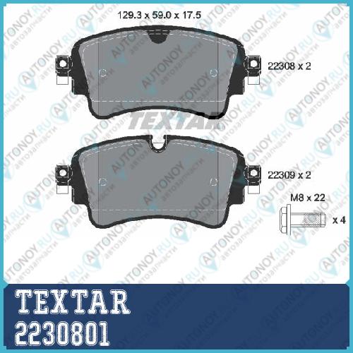 Комплект тормозных колодок с противошумной пластиной Q+ зад Audi A4 (8W2 B9) 2230801