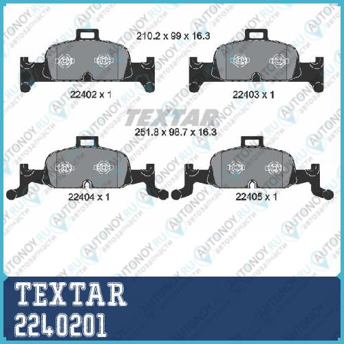 Комплект тормозных колодок с противошумной пластиной Q+ перед AudiAudi (FAW) A4 (8W2 8WC B9) 2240201
