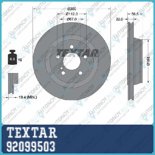 Тормозной диск с покрытием PRO зад Mercedes-Benz S-KLASSE (W220) 92099503